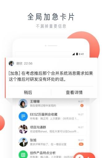 飞书手机版