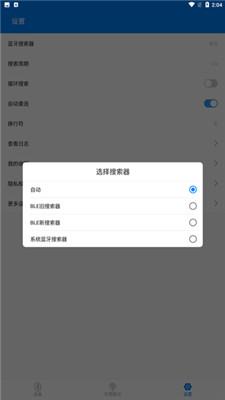 BLE调试宝