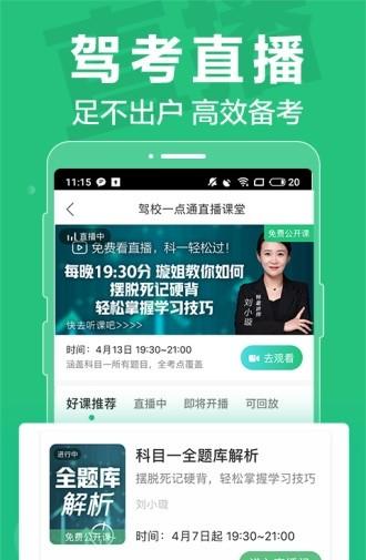 驾校一点通最新版