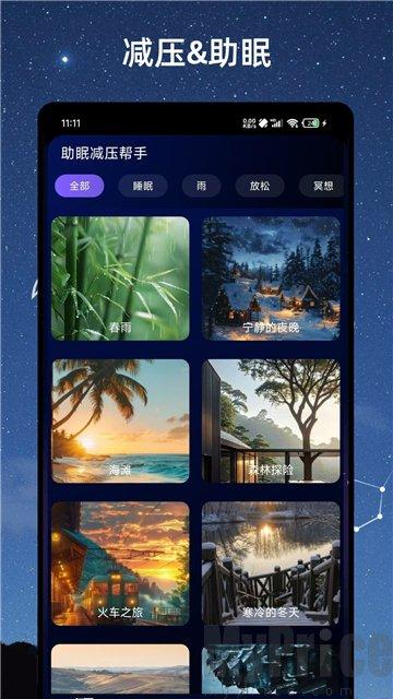 助眠减压帮手