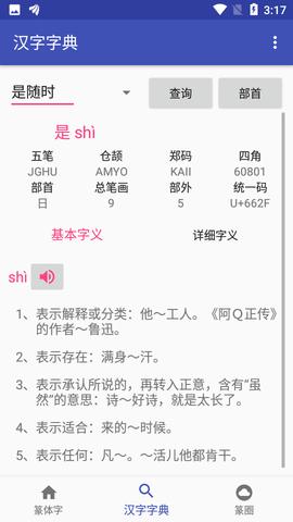 篆体字输入法