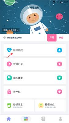 柠檬胎动