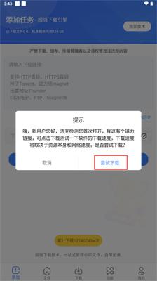 浩克下载器最新版