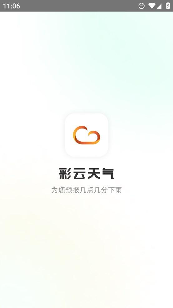 彩云天气Pro安卓版