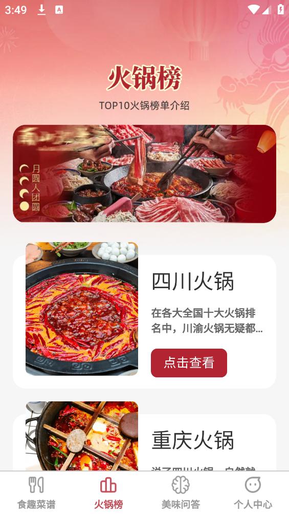 食趣享味app