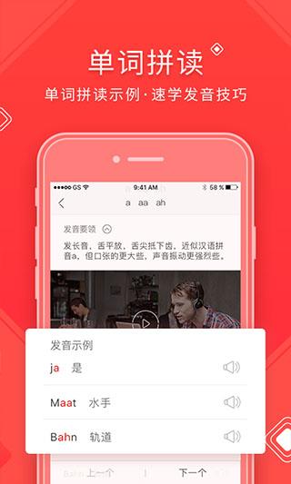 德语入门app