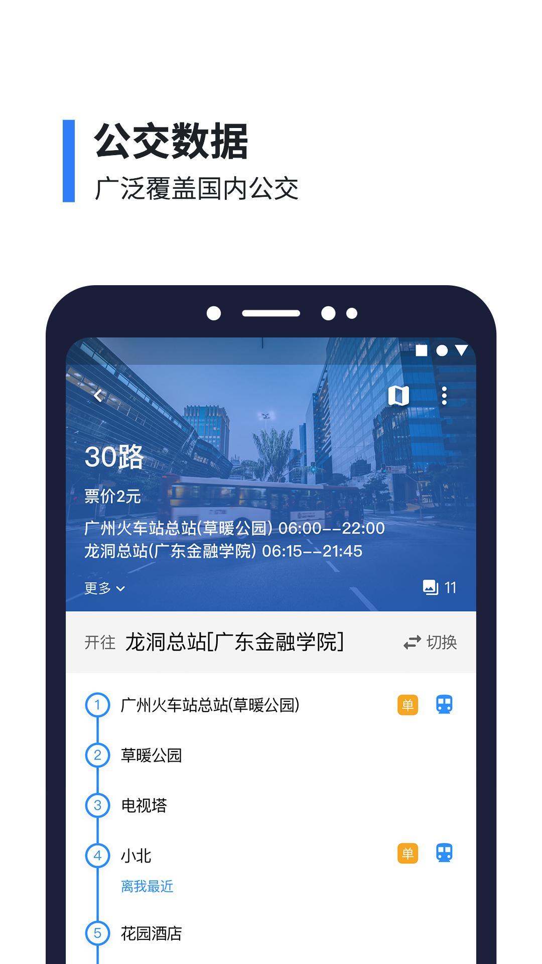 8684实时公交15.3.46