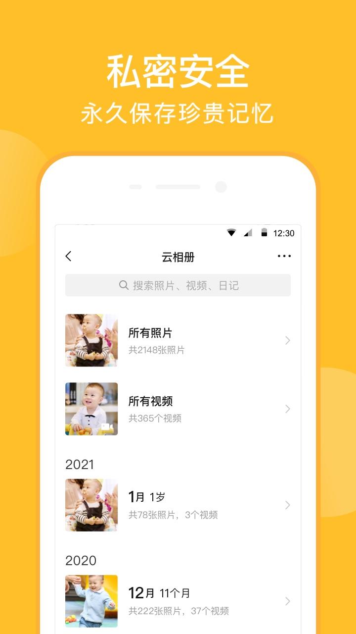 亲宝宝11.0.7
