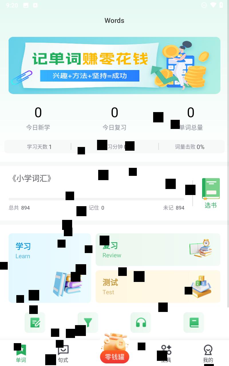 芝麻单词