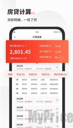 全能语音计算器