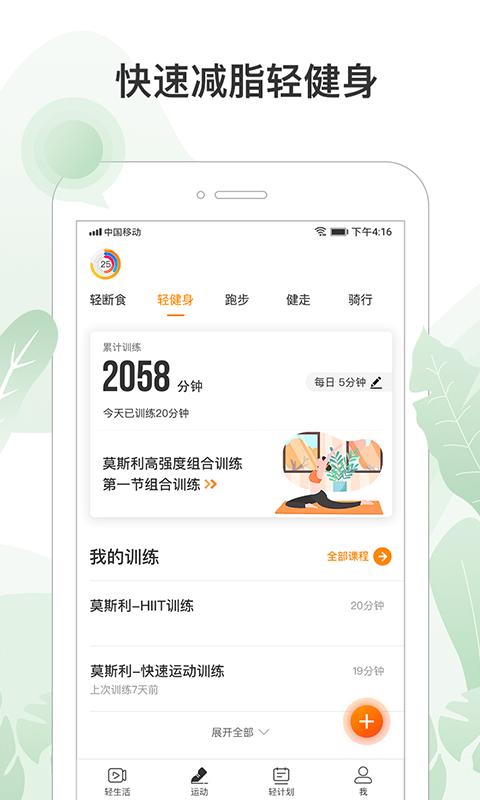 咪咕善跑app