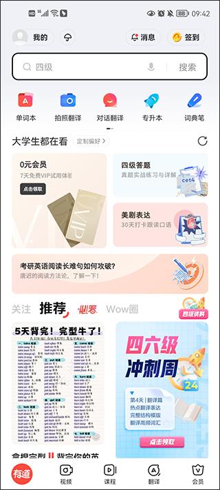 有道词典app