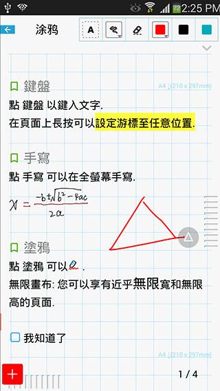 随手写app