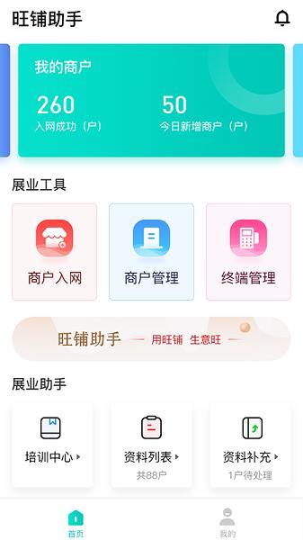 旺铺助手
