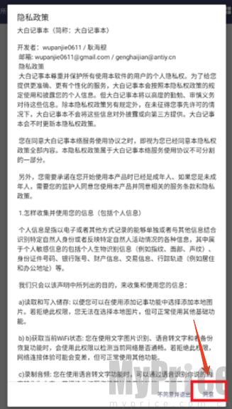 大白记事本