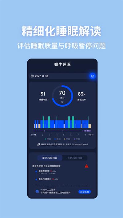 蜗牛睡眠2024最新版