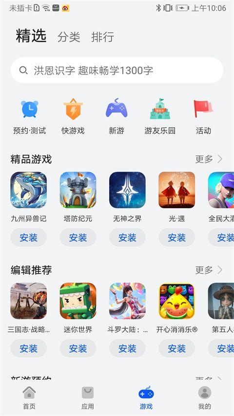华为应用市场v14.5.1.300