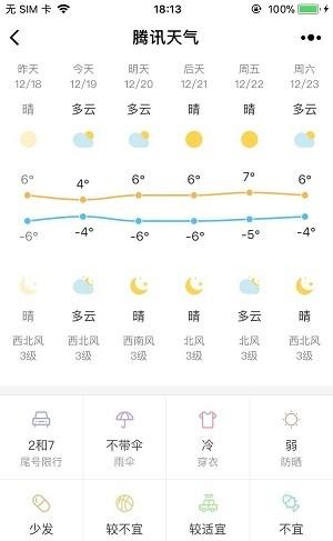 qq天气预报v3.6.4