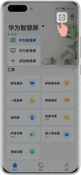 华为智慧屏