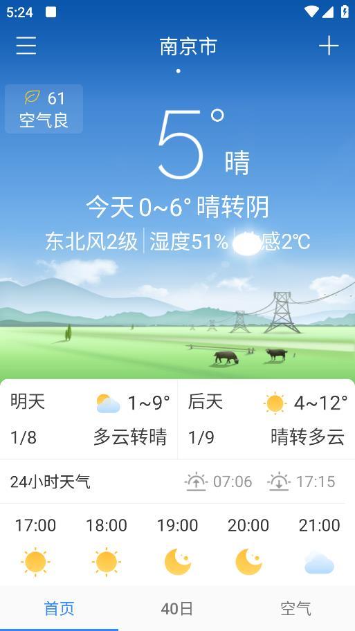 天气非常准app最新版