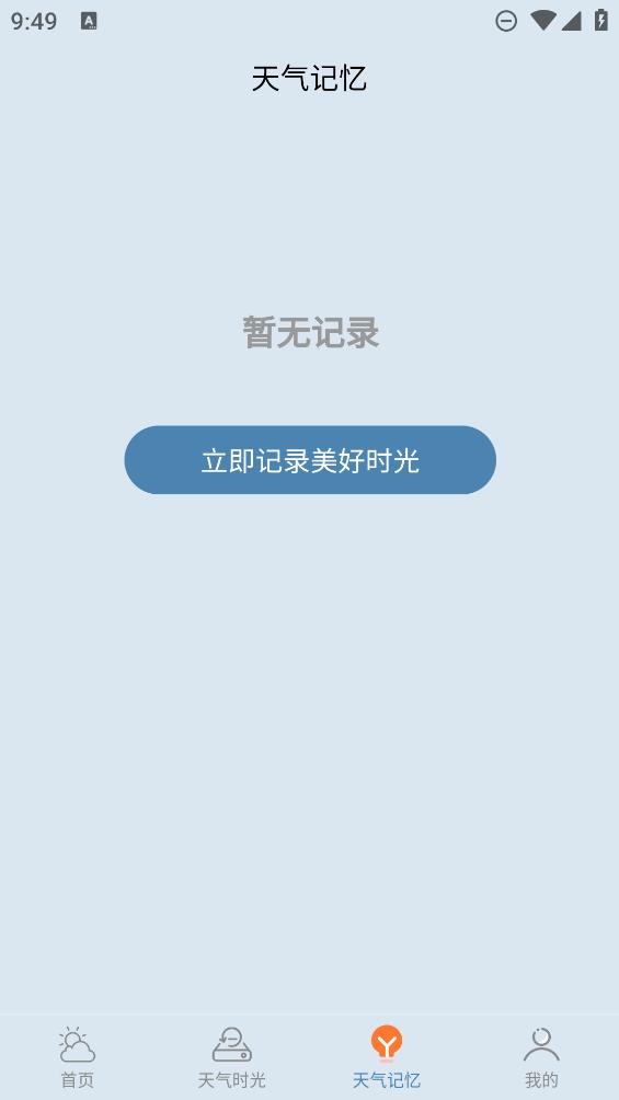 匆匆天气app