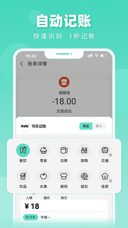 可乐记账免费版