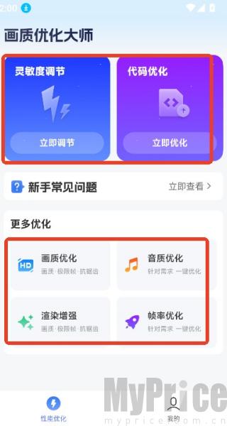 画质优化大师
