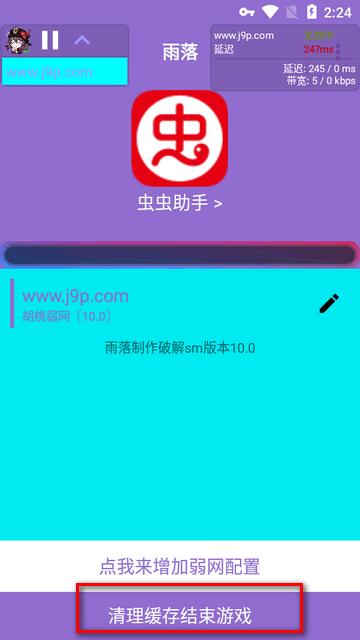 胡桃弱网10.0