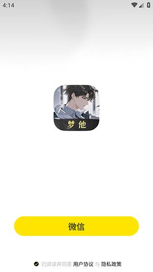 梦他