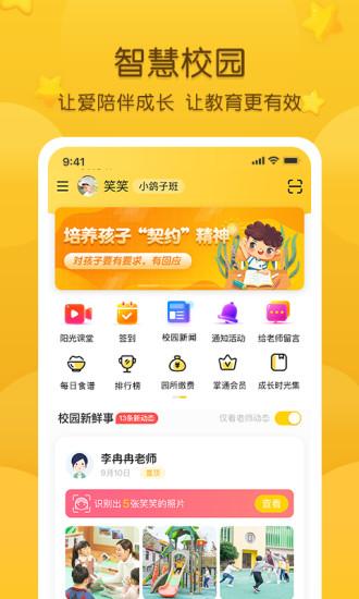 掌通家园软件最新版