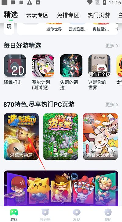 870游戏盒安装