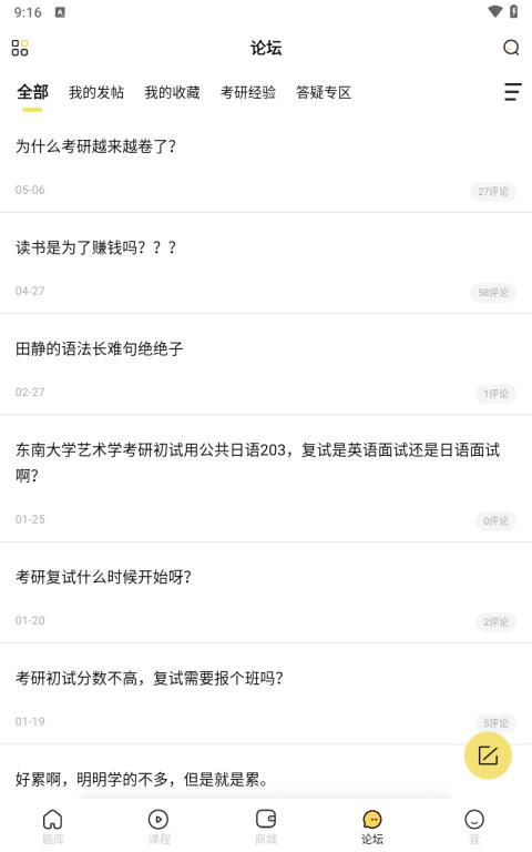 考研汇app