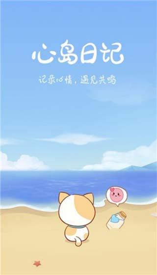 心岛日记app