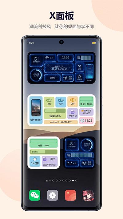 心动主题壁纸app