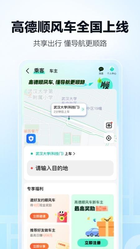 高德地图