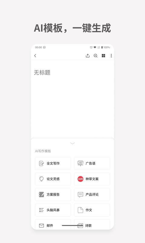 秘塔写作猫安卓版
