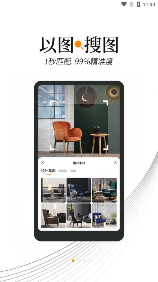 建E网室内设计网APP