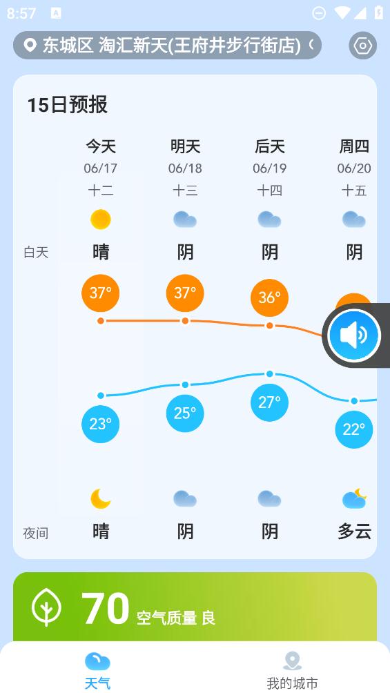放心天气下载2024最新版
