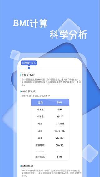 体重记录减肥助理app