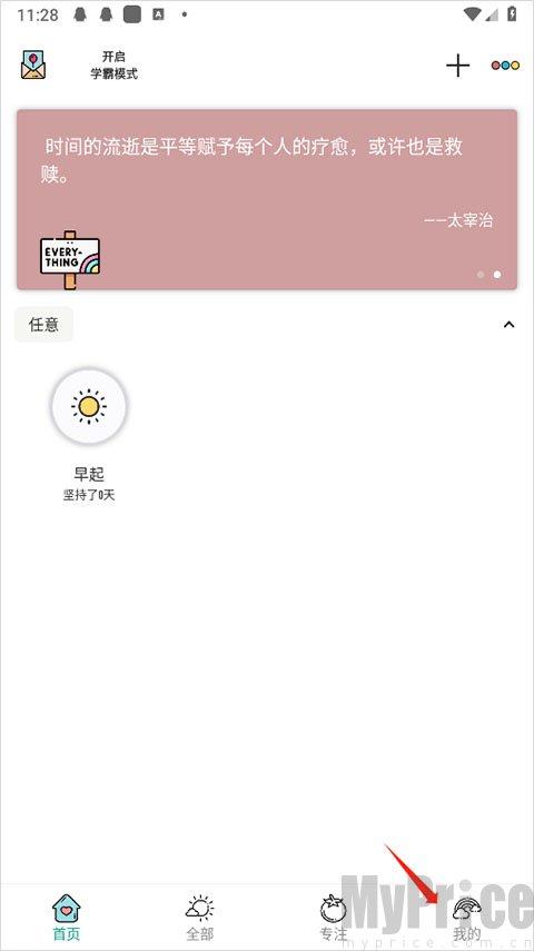 小习惯打卡