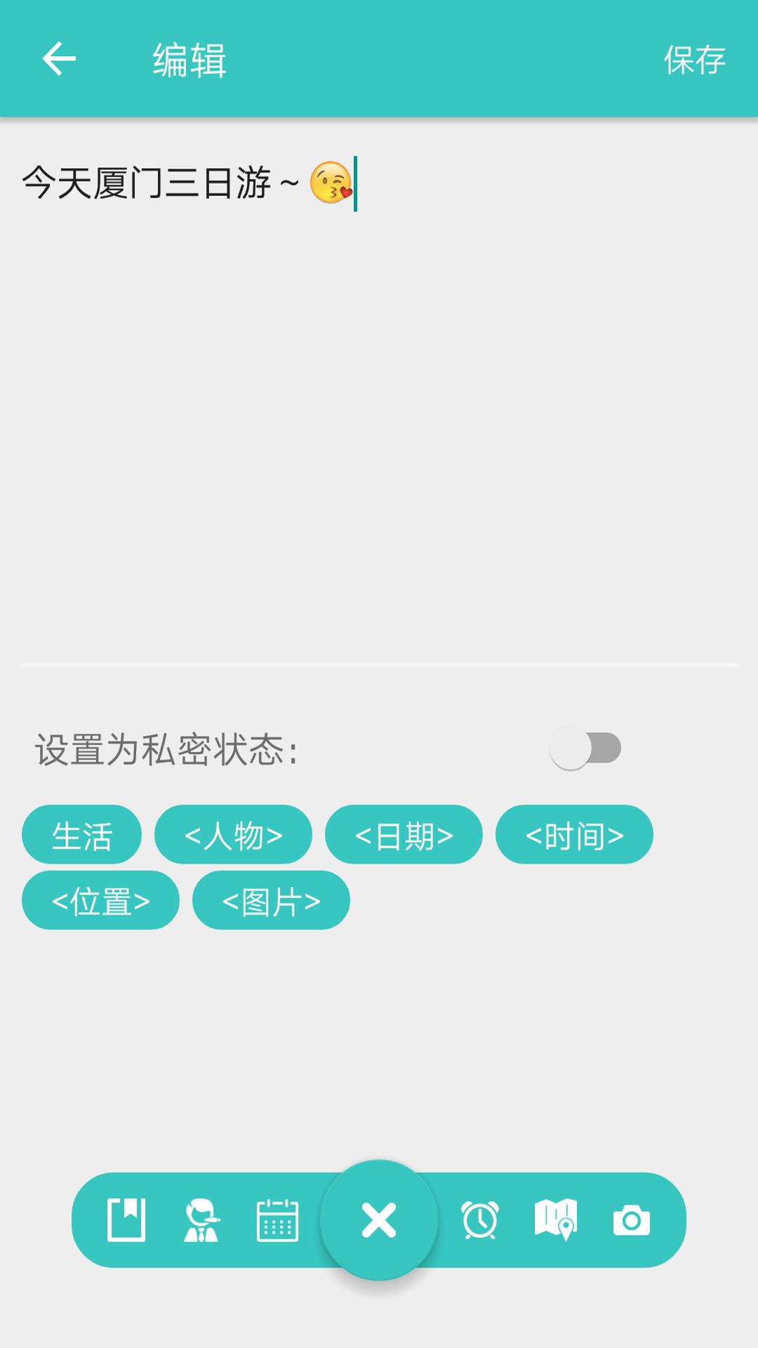 闪记备忘录安卓版