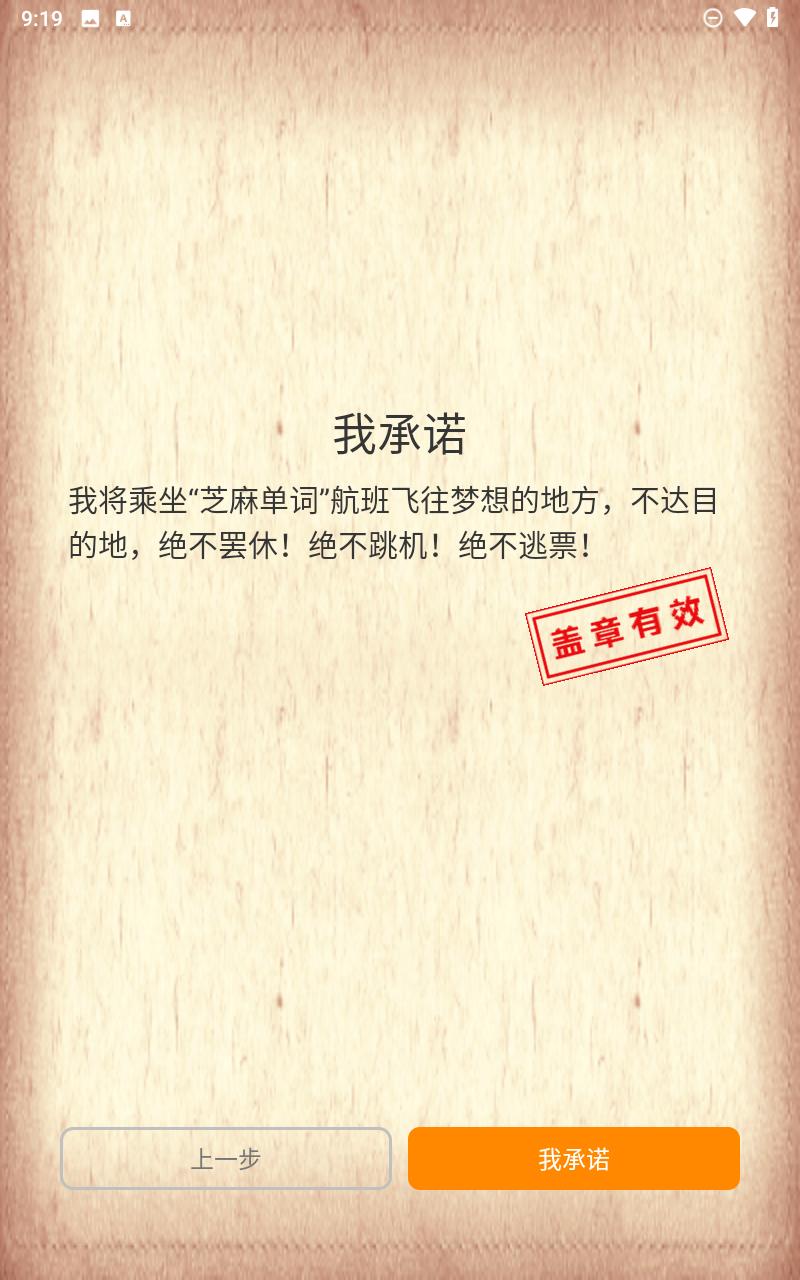 芝麻单词