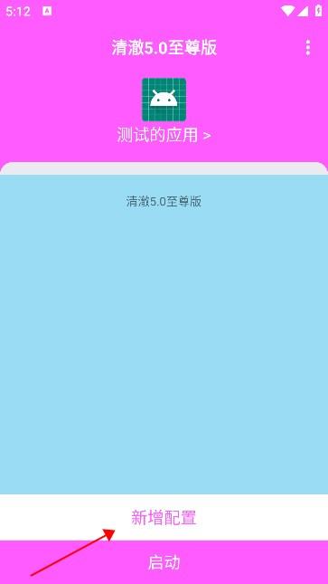 清澈5.0至尊版app手机版下载-清澈弱网5.0参数至尊版最新版下载v5.0
