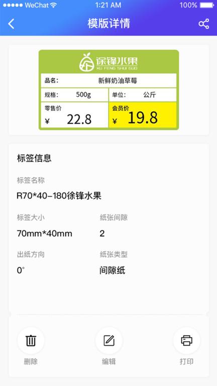 芯烨xprinter手机打印软件