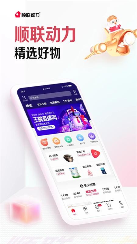 顺联动力商城