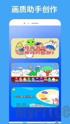 画质助手大师