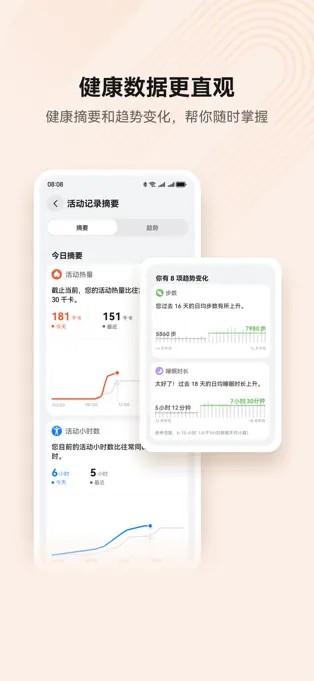华为运动健康2024手机
