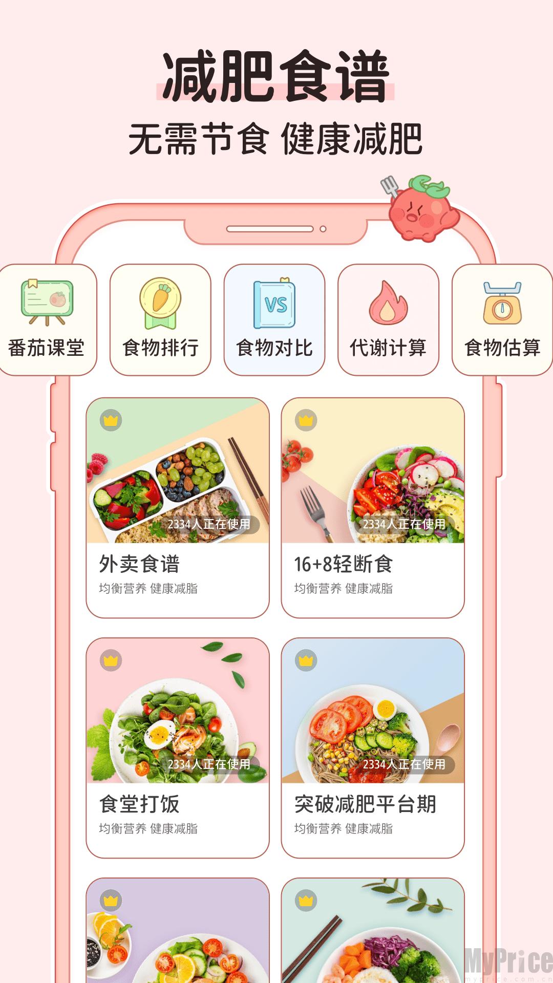 番茄闪轻减肥