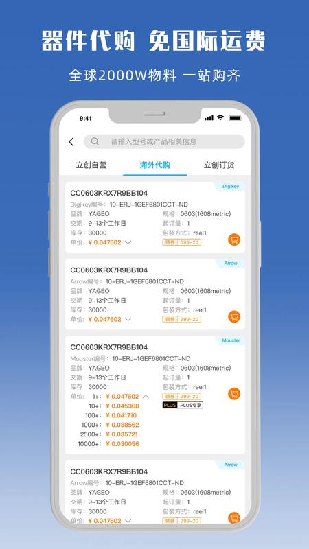 立创手机版