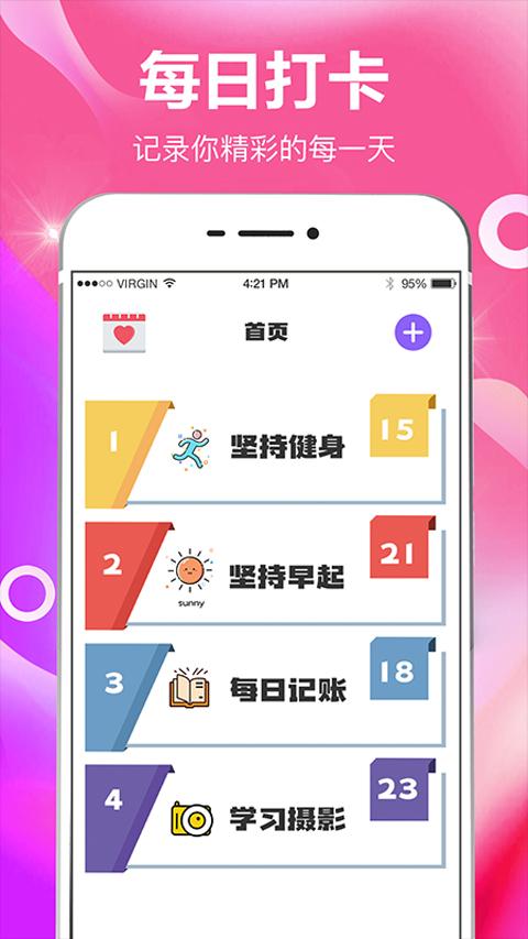 小日常目标打卡软件
